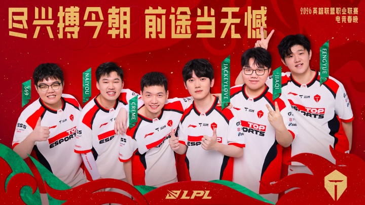 胜利收官！TES以4胜6负结束组内赛保留直接晋级季后赛可能