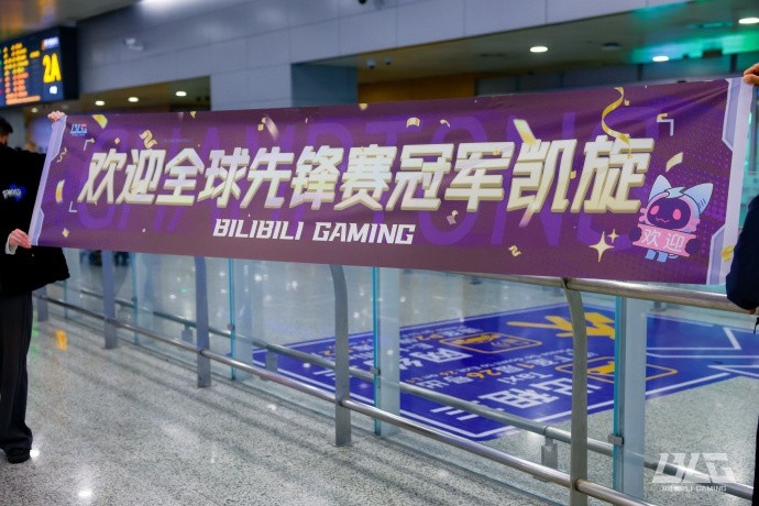 BLG发布接机返图：欢迎2026全球先锋赛冠军凯旋！